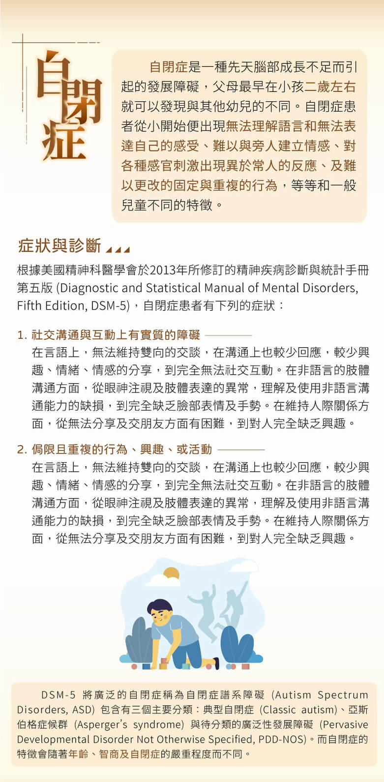 深入認識自閉症